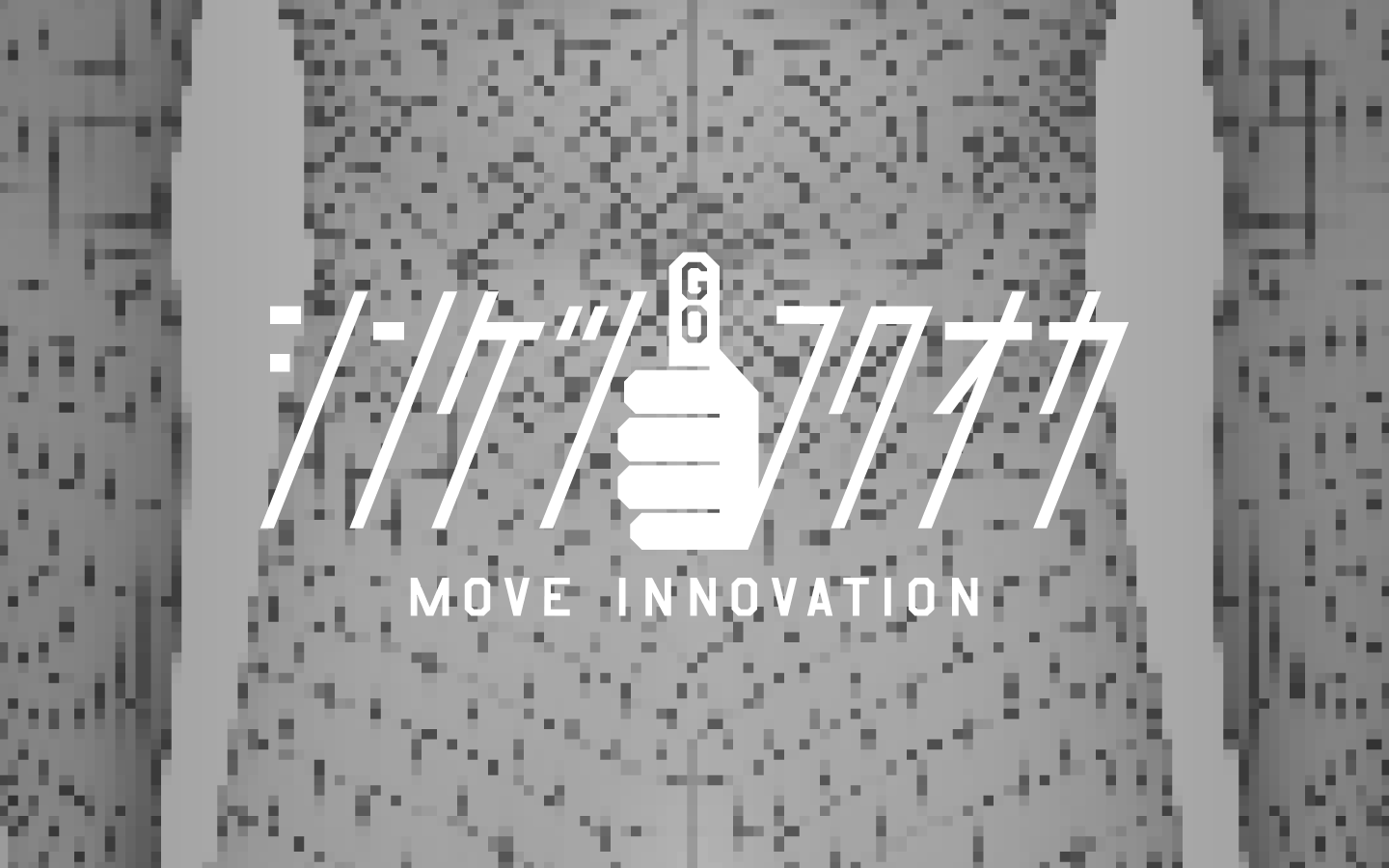 シンケツゴー！フクオカロゴ